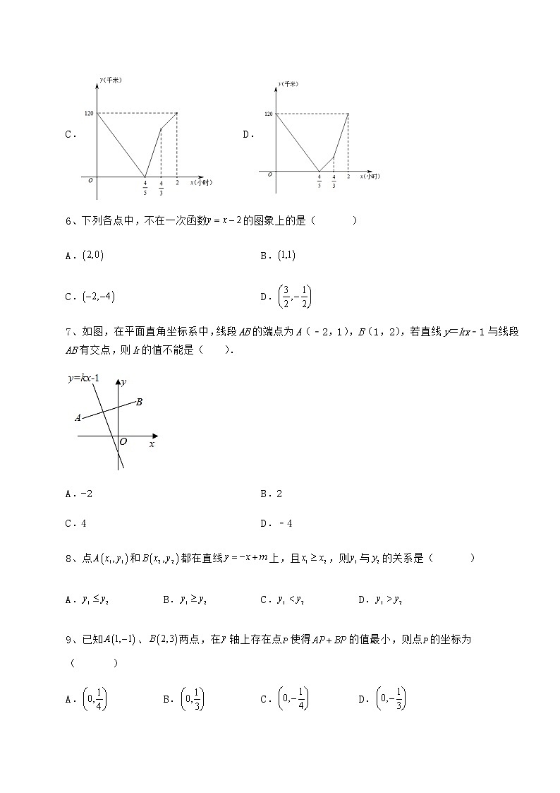 2022年必考点解析冀教版八年级数学下册第二十一章一次函数专项攻克试题（无超纲）第3页
