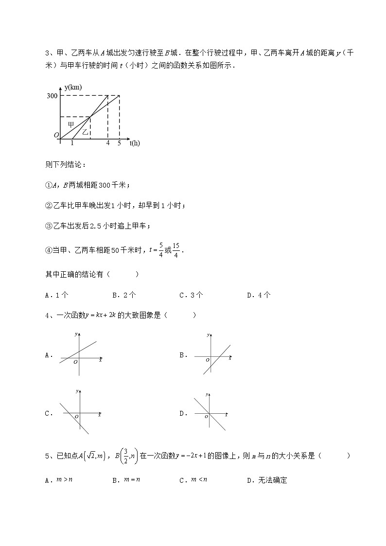 2022年精品解析冀教版八年级数学下册第二十一章一次函数专题练习试题（名师精选）第2页