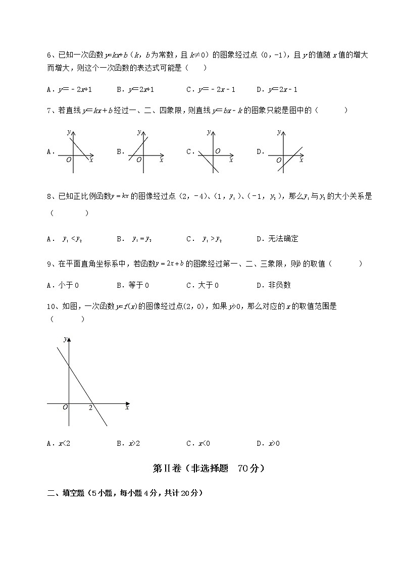 2022年精品解析冀教版八年级数学下册第二十一章一次函数专题练习试题（名师精选）第3页