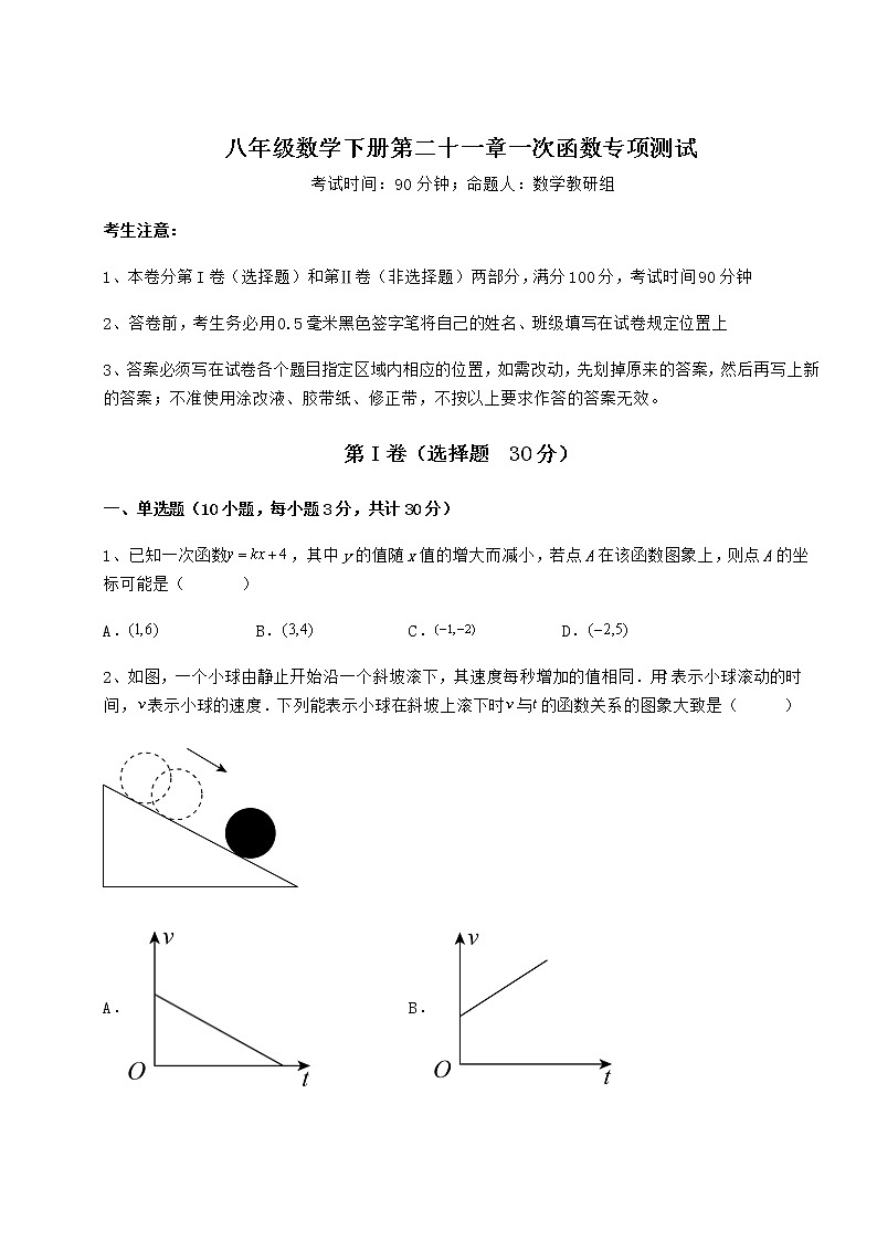 2022年冀教版八年级数学下册第二十一章一次函数专项测试试卷（无超纲带解析）第1页