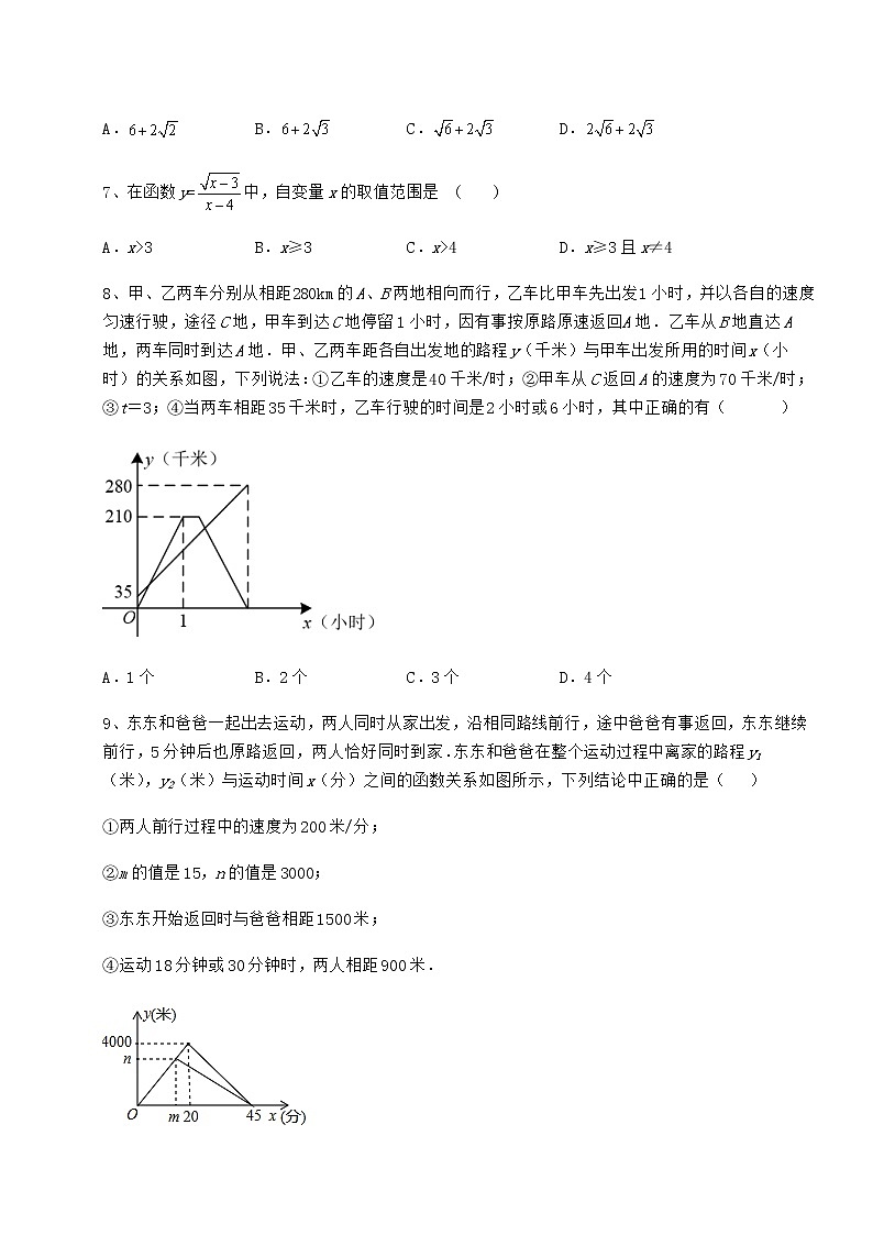 精品试题冀教版八年级数学下册第二十章函数章节训练试题（含详细解析）03