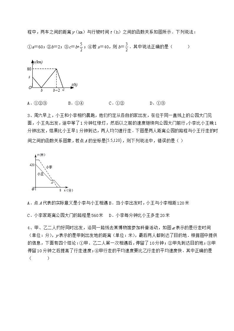 精品试题冀教版八年级数学下册第二十章函数单元测试试题（含详细解析）第2页