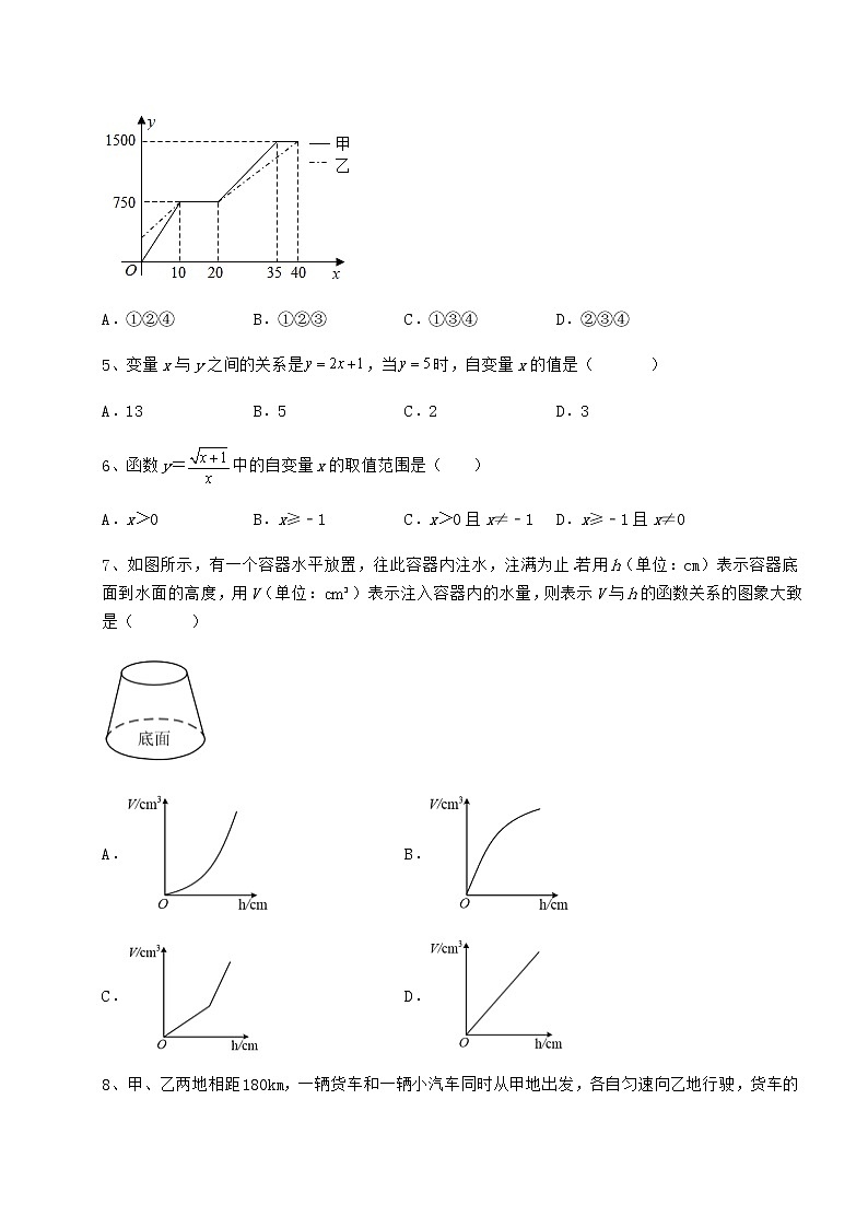 精品试题冀教版八年级数学下册第二十章函数单元测试试题（含详细解析）第3页