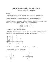 初中数学冀教版八年级下册第二十章 函数综合与测试课后测评