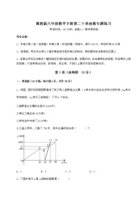 初中数学冀教版八年级下册第二十章 函数综合与测试习题