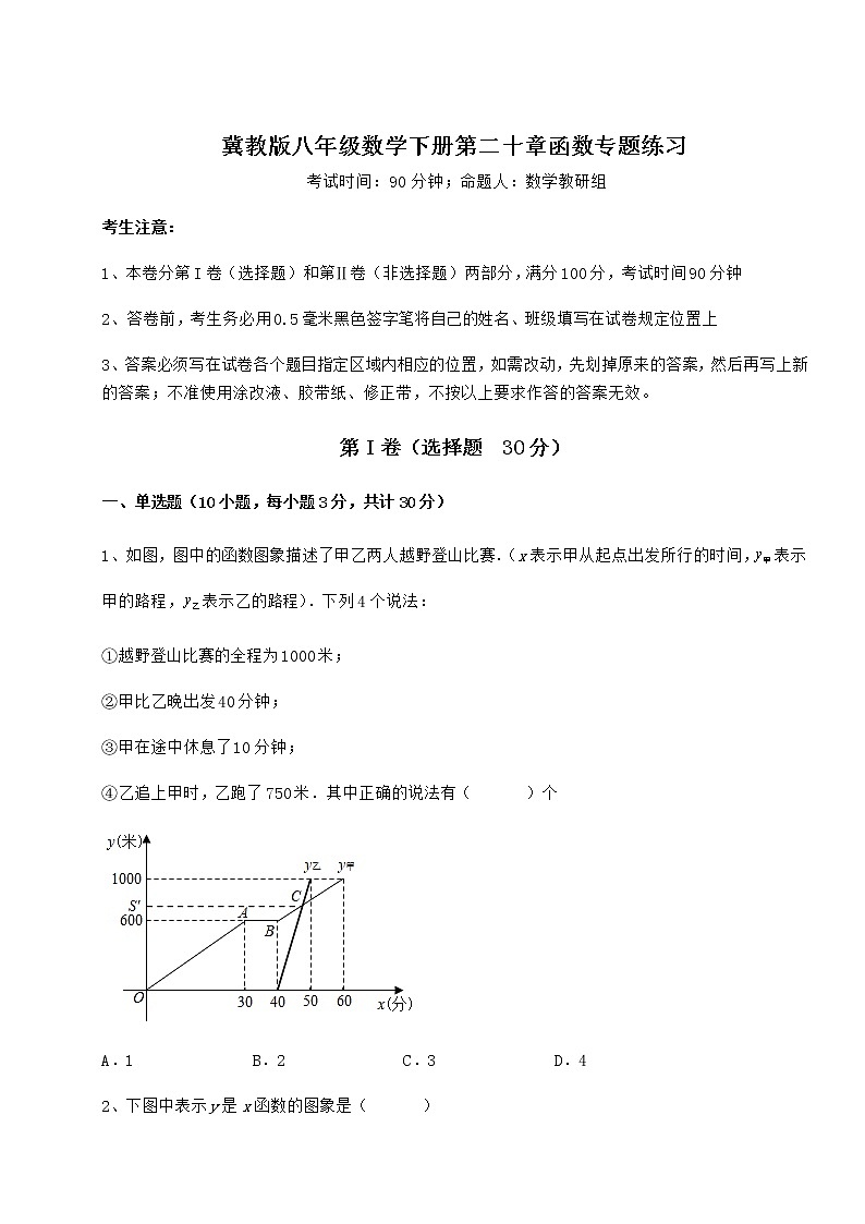 精品试卷冀教版八年级数学下册第二十章函数专题练习试题（含详解）第1页