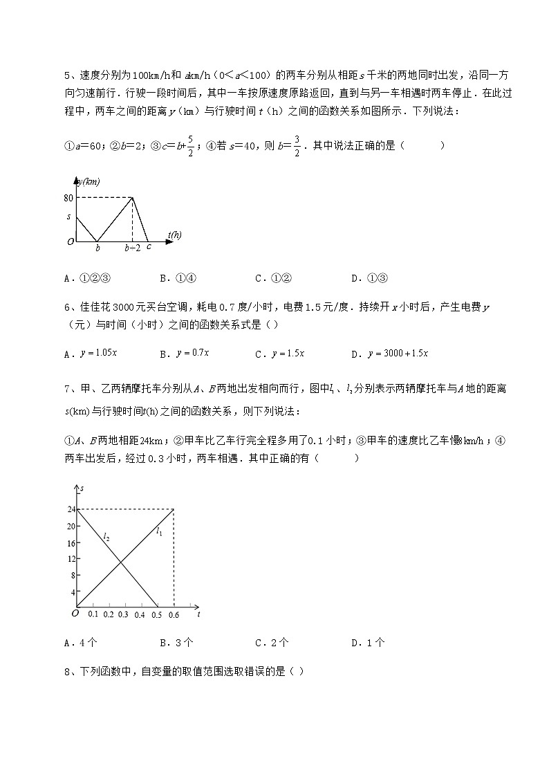 精品试卷冀教版八年级数学下册第二十章函数专题练习试题（含详解）第3页