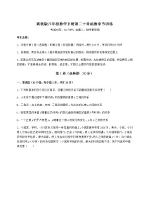 冀教版八年级下册第二十章 函数综合与测试当堂达标检测题