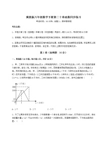 冀教版八年级下册第二十章 函数综合与测试同步练习题