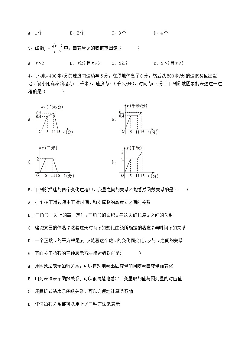 精品试题冀教版八年级数学下册第二十章函数专题测试试题（含详细解析）第2页
