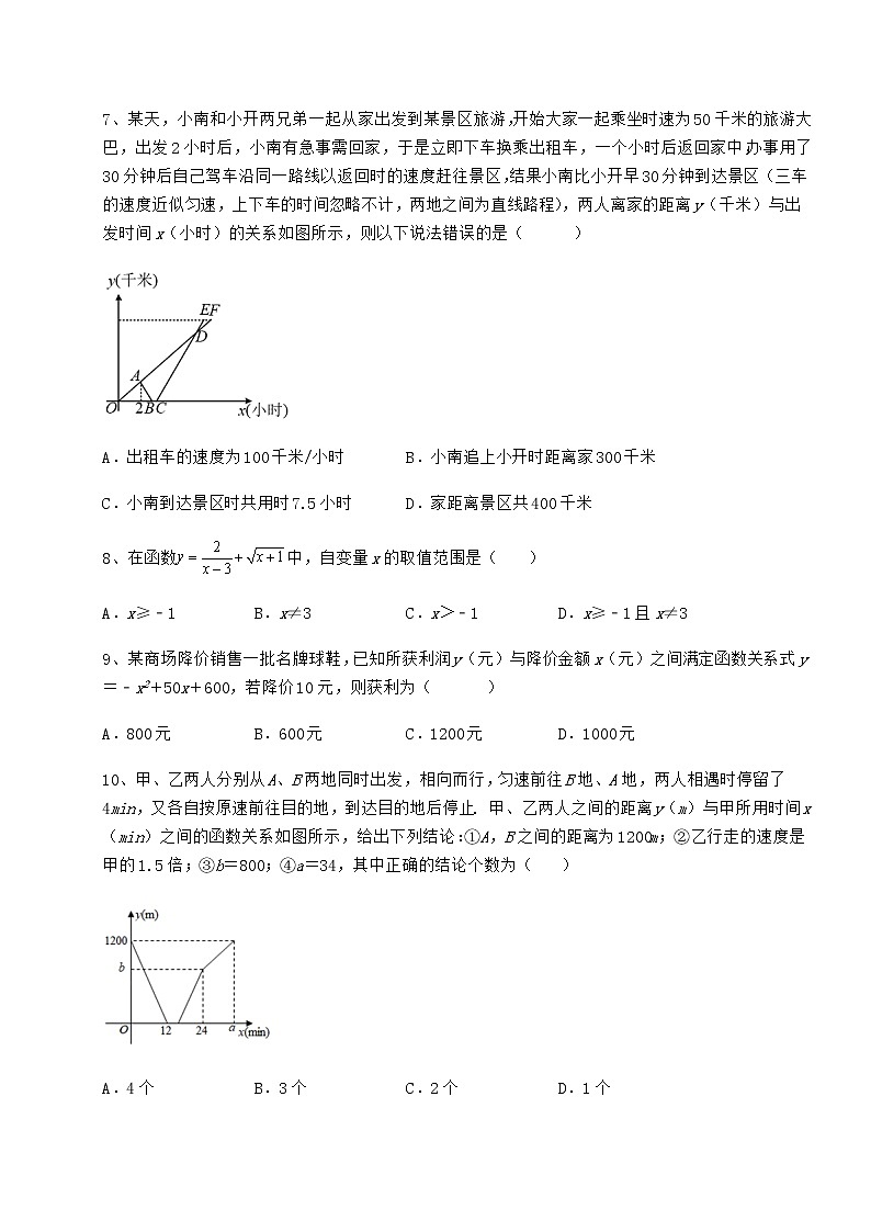 精品试题冀教版八年级数学下册第二十章函数专题测试试题（含详细解析）第3页