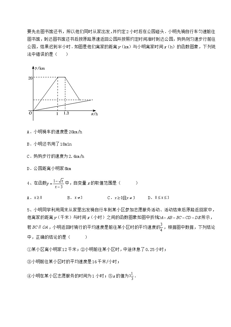 精品试题冀教版八年级数学下册第二十章函数专题攻克试题（无超纲）第2页