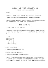 初中数学冀教版八年级下册第二十章 函数综合与测试同步达标检测题