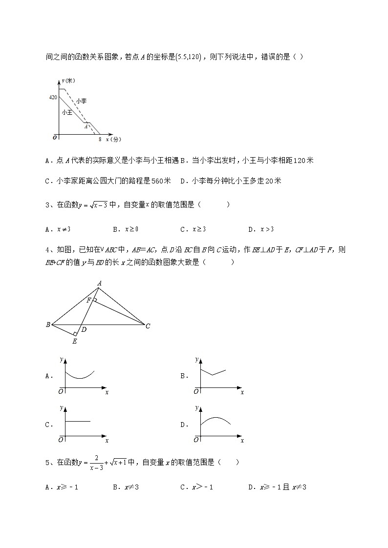 精品试卷冀教版八年级数学下册第二十章函数同步训练试卷（含答案详解）第2页