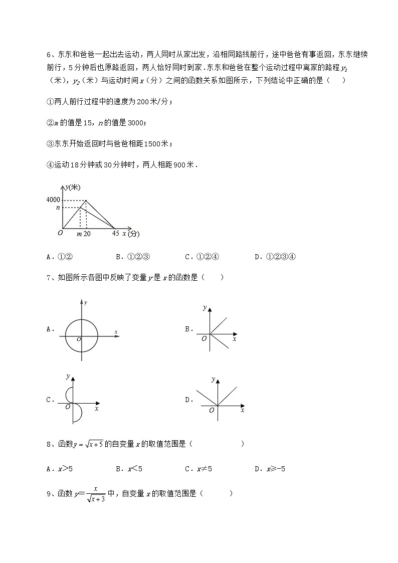 精品试卷冀教版八年级数学下册第二十章函数同步训练试卷（含答案详解）第3页
