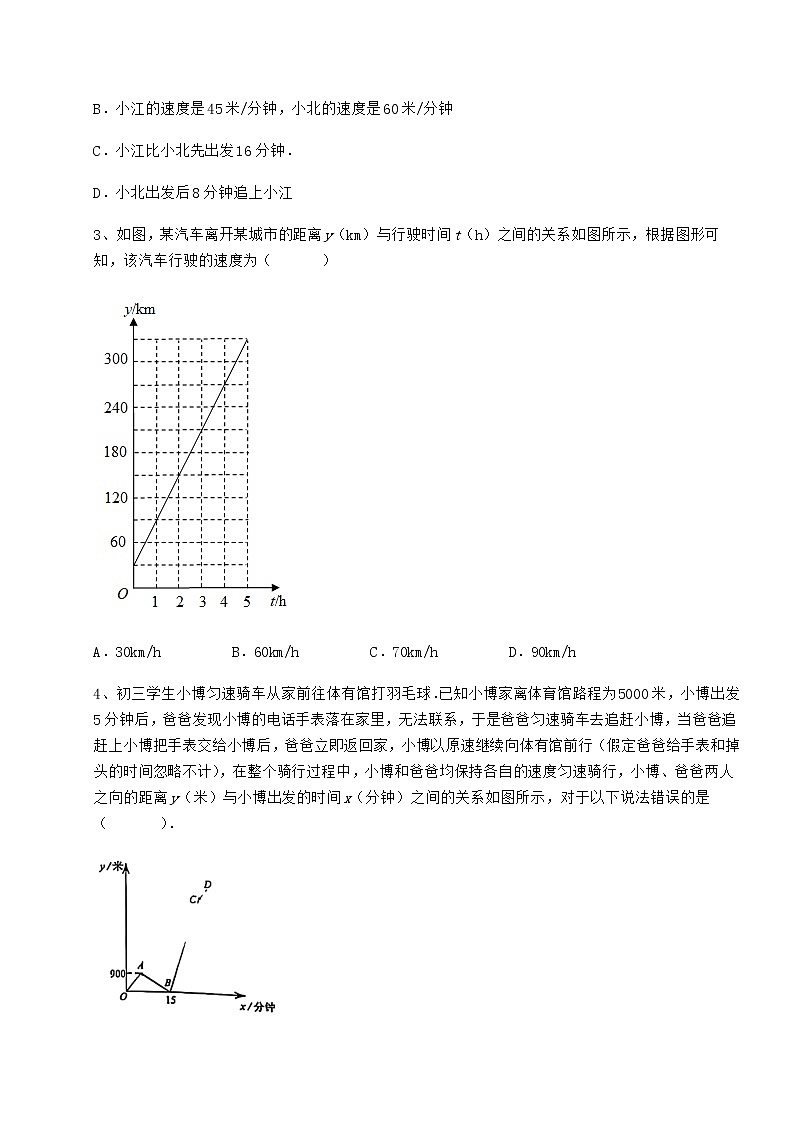 精品试卷冀教版八年级数学下册第二十章函数综合测试试题（含详细解析）第2页