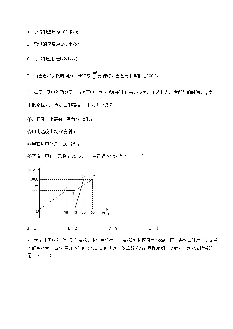 精品试卷冀教版八年级数学下册第二十章函数综合测试试题（含详细解析）第3页
