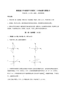 初中数学第二十章 函数综合与测试同步测试题