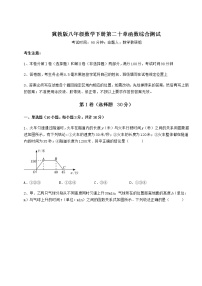 初中数学冀教版八年级下册第二十章 函数综合与测试课时练习