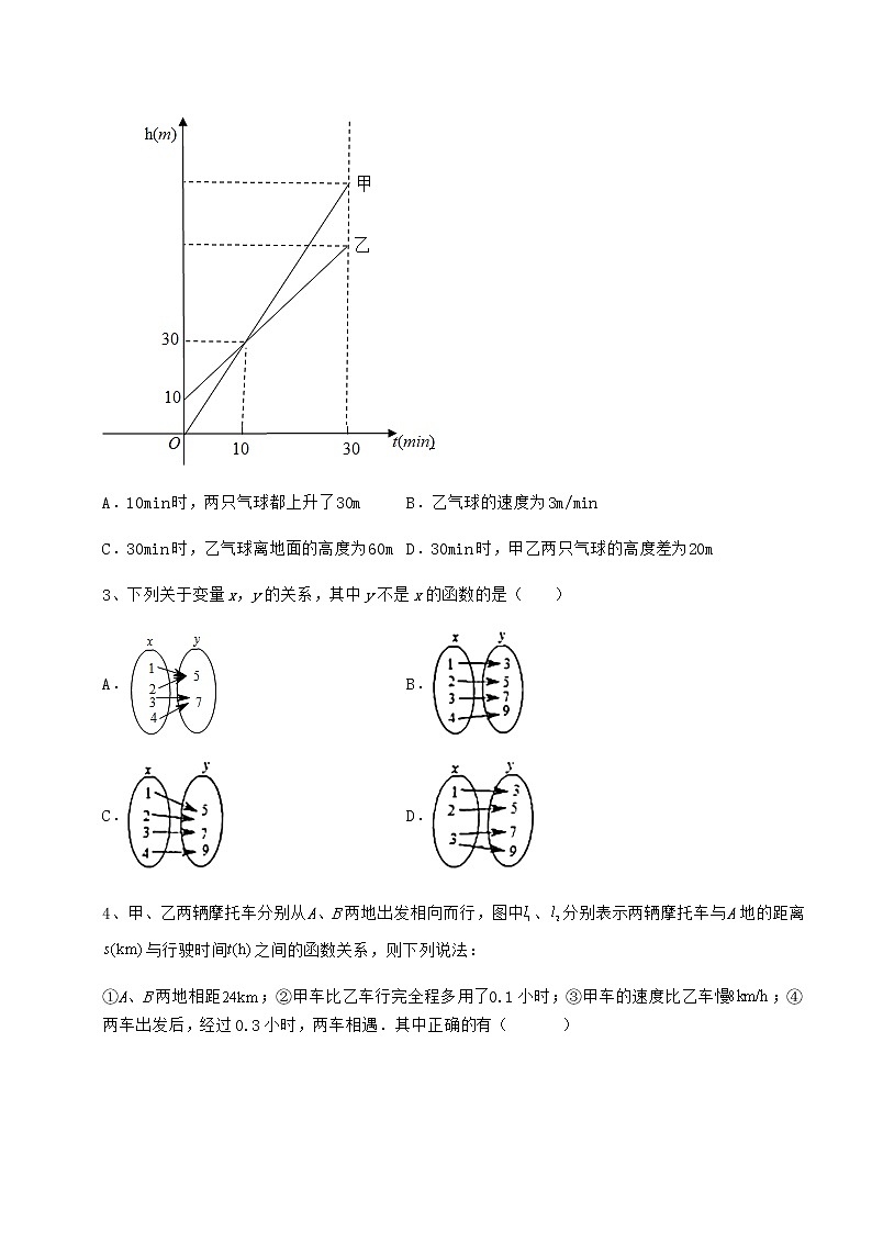 2022年最新强化训练冀教版八年级数学下册第二十章函数综合测试试题（无超纲）第2页