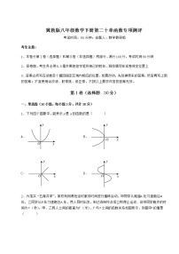 2021学年第二十章 函数综合与测试复习练习题