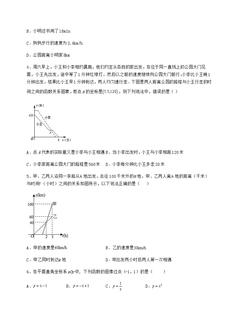 精品试题冀教版八年级数学下册第二十章函数专题练习试卷（含答案详解）第3页
