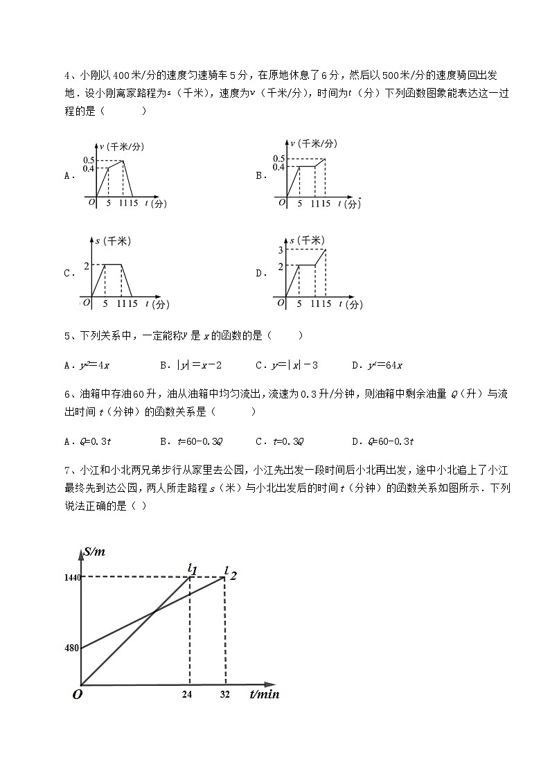 精品试题冀教版八年级数学下册第二十章函数同步测评试题（含答案解析）第3页