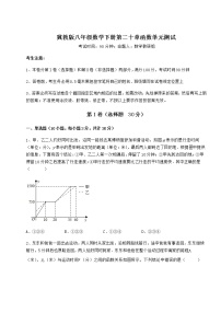 初中数学冀教版八年级下册第二十章 函数综合与测试单元测试随堂练习题