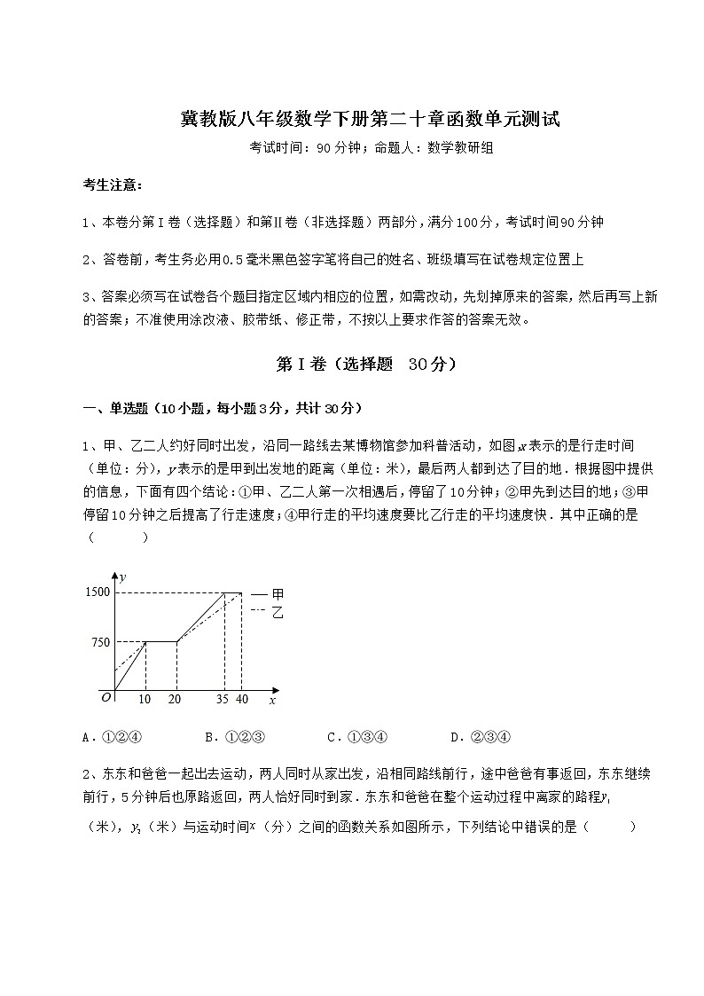 精品试卷冀教版八年级数学下册第二十章函数单元测试试题（精选）第1页