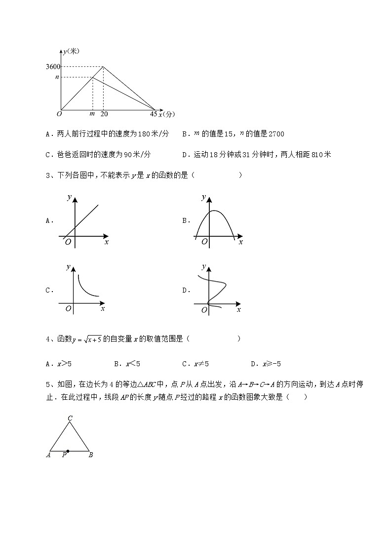 精品试卷冀教版八年级数学下册第二十章函数单元测试试题（精选）第2页