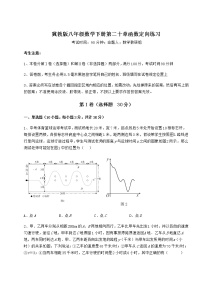 2021学年第二十章 函数综合与测试同步练习题