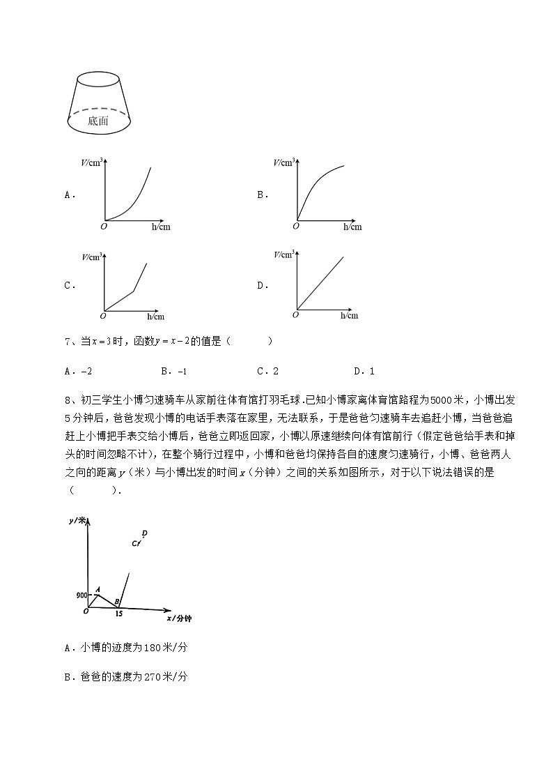精品试题冀教版八年级数学下册第二十章函数定向练习试题（含答案及详细解析）第3页