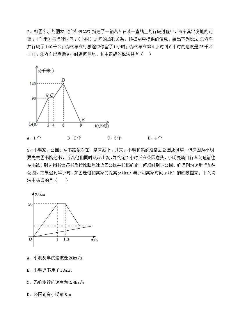 2022年最新强化训练冀教版八年级数学下册第二十章函数专项测评练习题（精选）第2页