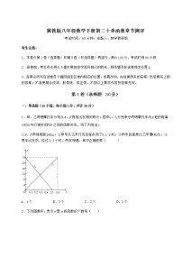 数学八年级下册第二十章 函数综合与测试巩固练习