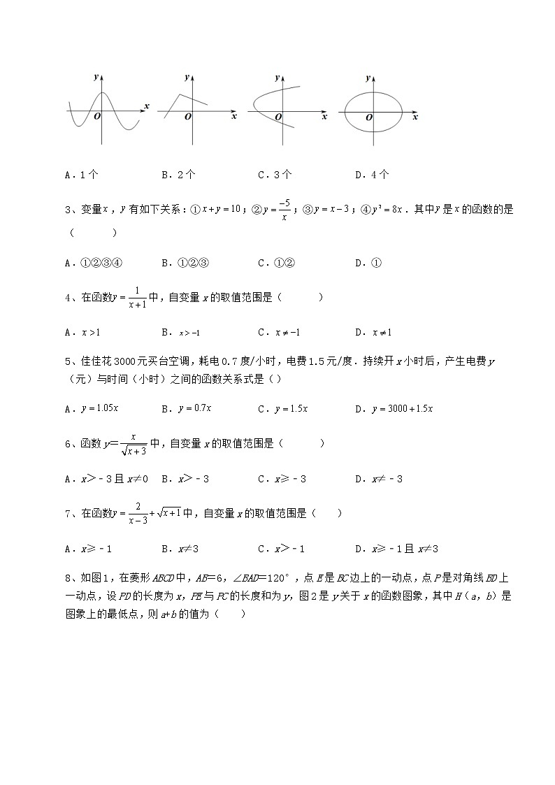 2022年最新强化训练冀教版八年级数学下册第二十章函数章节测评试卷（含答案详解）第2页