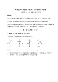 冀教版八年级下册第二十章 函数综合与测试课时练习