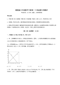 数学第二十章 函数综合与测试课堂检测