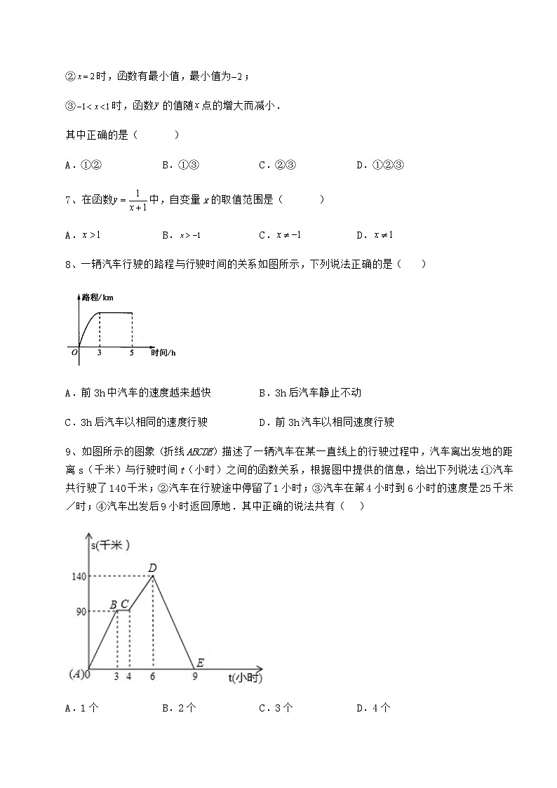 精品试卷冀教版八年级数学下册第二十章函数专项测评试题（含解析）第3页