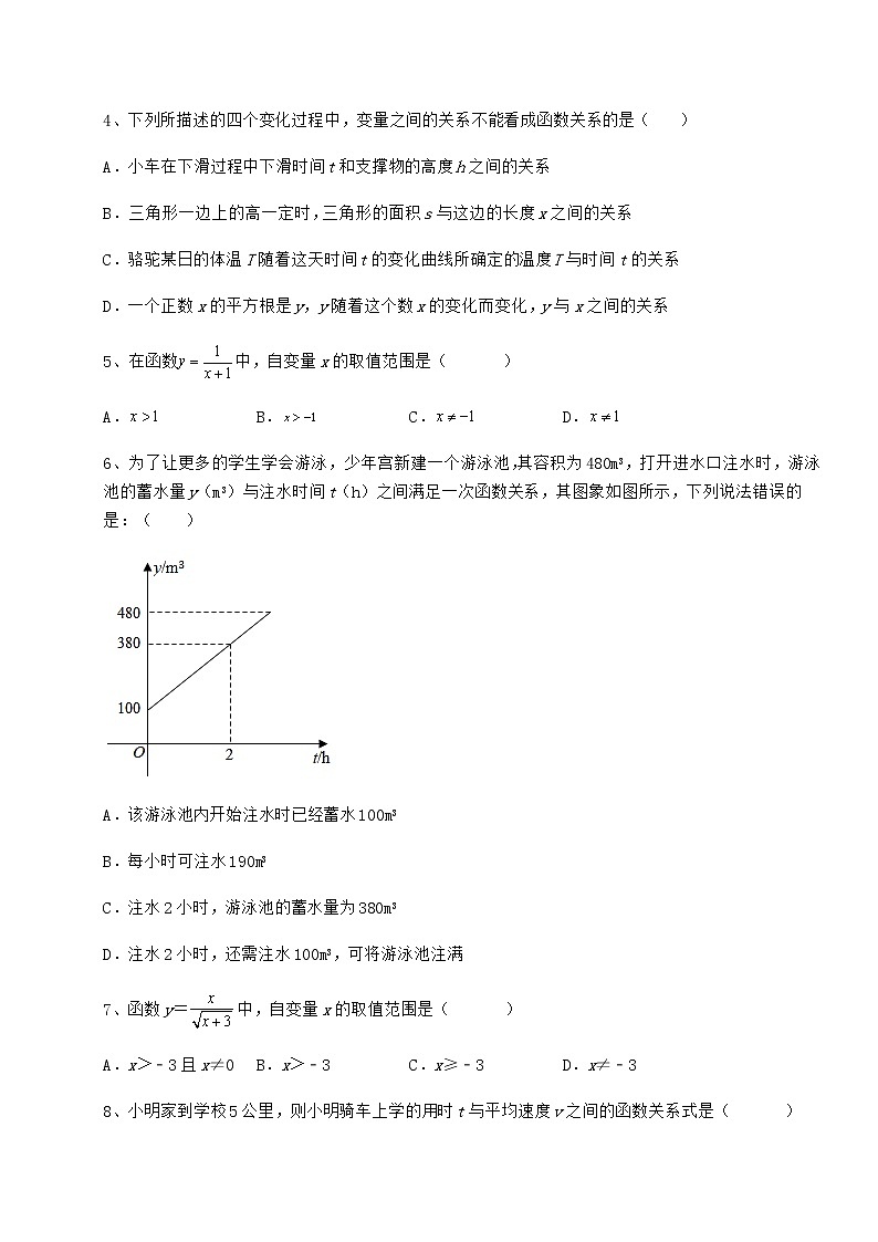 精品试题冀教版八年级数学下册第二十章函数月考练习题（无超纲）第3页