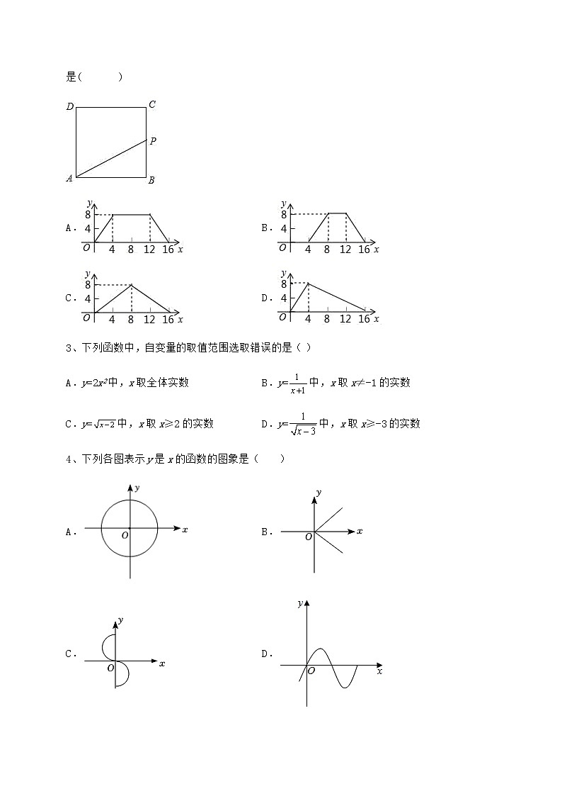 精品试卷冀教版八年级数学下册第二十章函数专题练习试题（无超纲）第2页