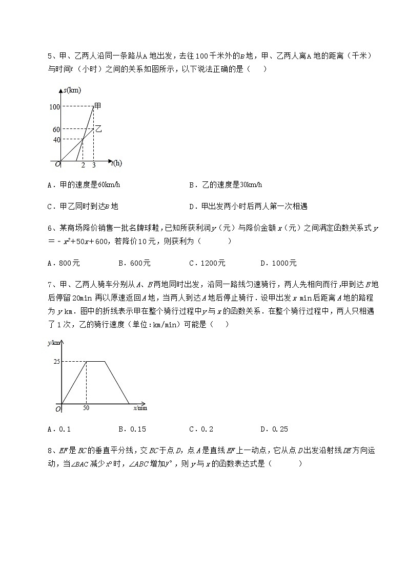 精品试卷冀教版八年级数学下册第二十章函数专题练习试题（无超纲）第3页