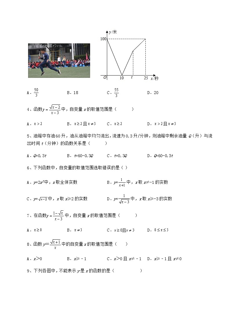 精品试题冀教版八年级数学下册第二十章函数专项测试试题（精选）第2页