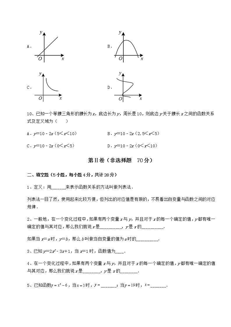 精品试题冀教版八年级数学下册第二十章函数专项测试试题（精选）第3页