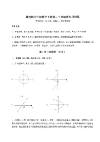 数学八年级下册第二十章 函数综合与测试当堂达标检测题