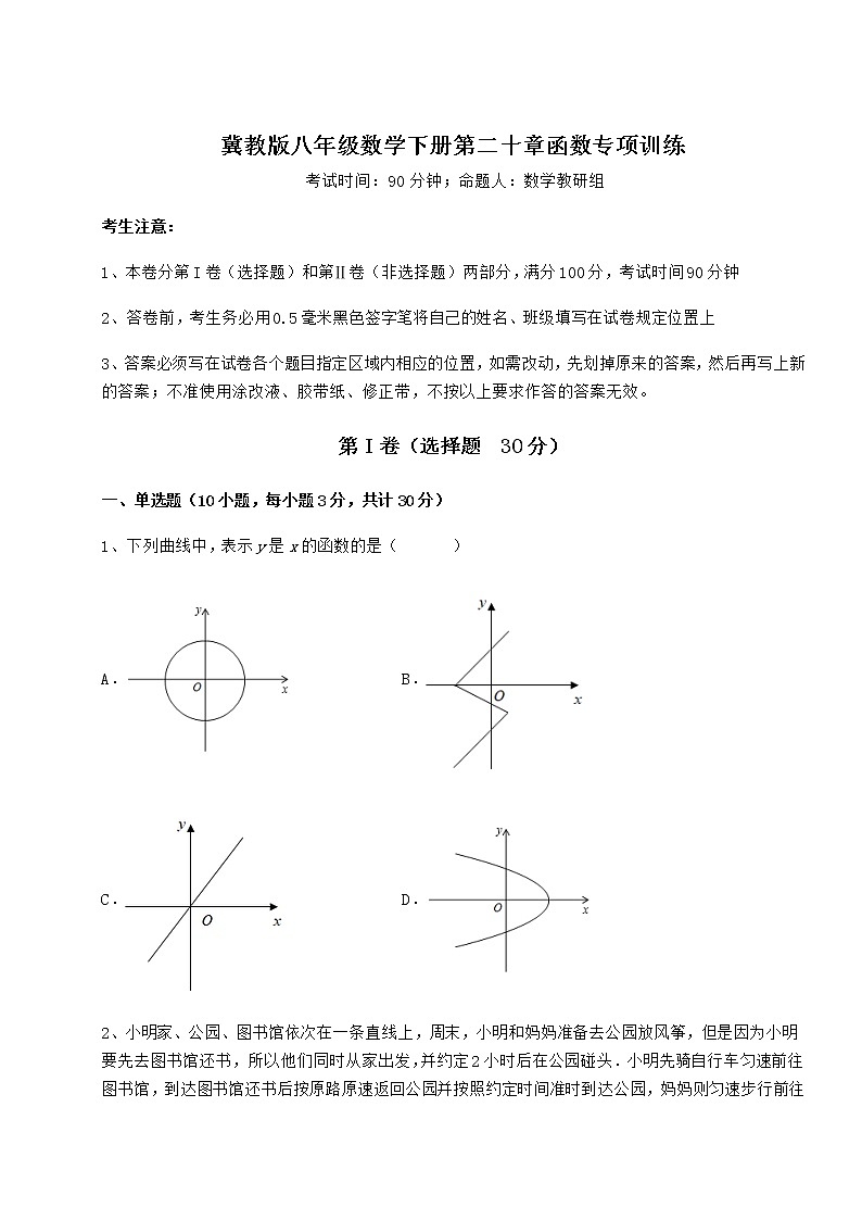 精品试卷冀教版八年级数学下册第二十章函数专项训练试卷（精选含答案）第1页