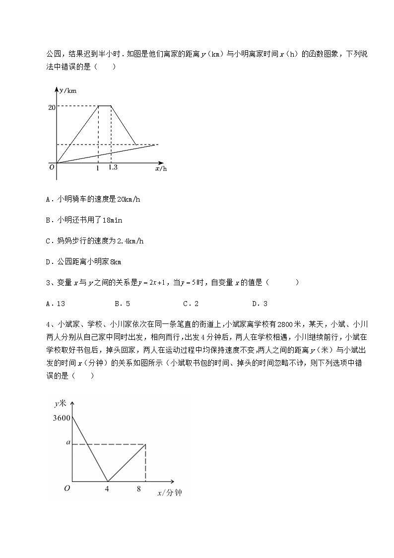 精品试卷冀教版八年级数学下册第二十章函数专项训练试卷（精选含答案）第2页