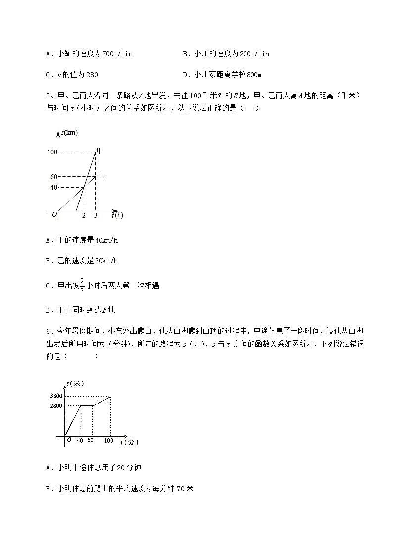 精品试卷冀教版八年级数学下册第二十章函数专项训练试卷（精选含答案）第3页