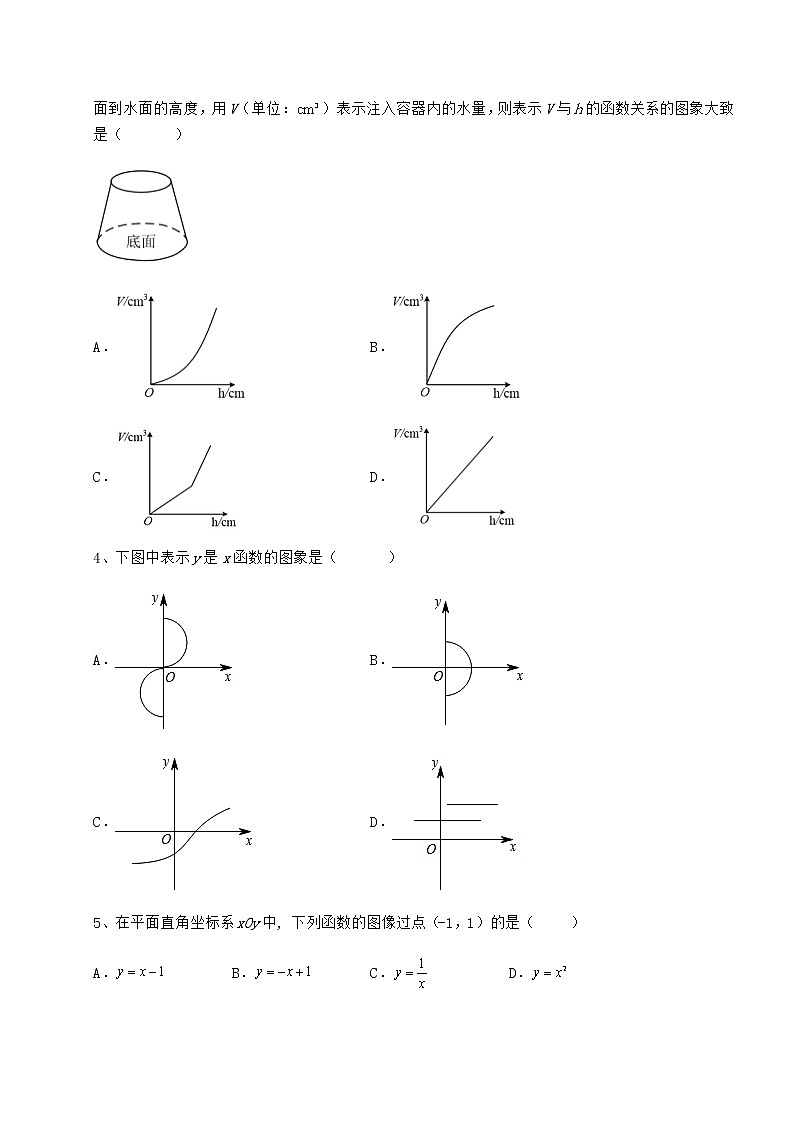 精品试题冀教版八年级数学下册第二十章函数综合测评试题（精选）第2页