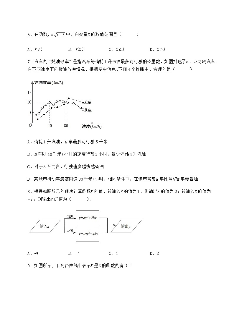 精品试题冀教版八年级数学下册第二十章函数综合测评试题（精选）第3页