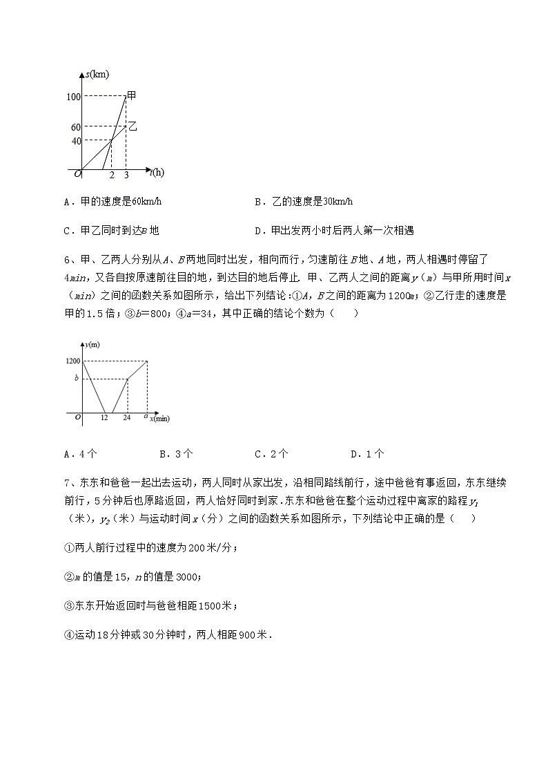 精品试题冀教版八年级数学下册第二十章函数同步测评练习题（无超纲）第3页